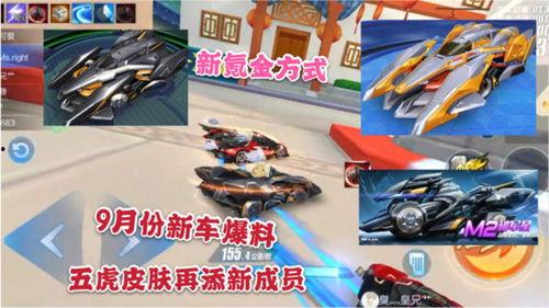 飞车9月最新爆料,神秘新角色登场，全新赛道等你挑战！  第1张